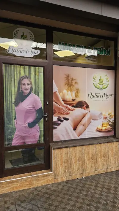 НатюрМент