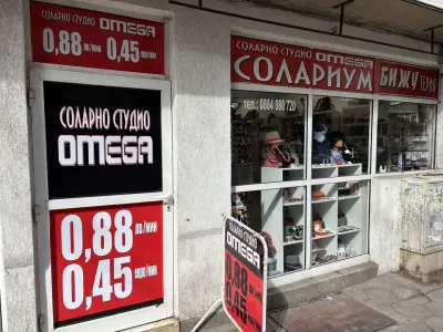 Соларно студио и бижутерия Омега