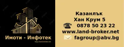 Имоти-Инфотек