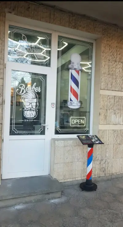 Брадата на Царя Barbershop