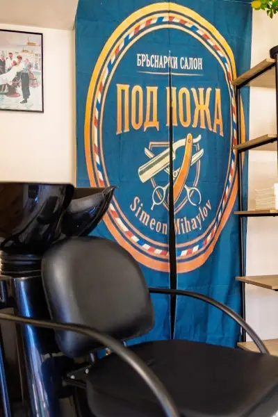 ,,ПОД НОЖА,, БРЪСНАРСКИ САЛОН