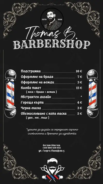Thomas B. Barbershop