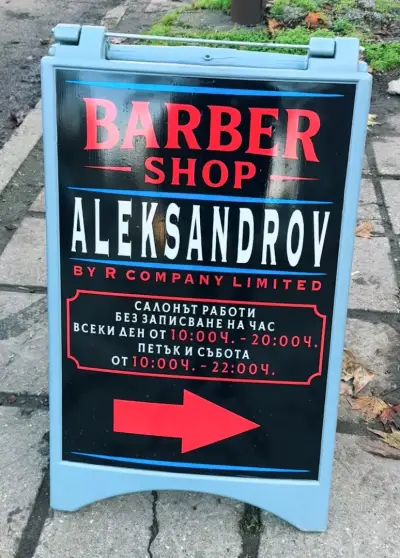 Barbershop Aleksandrov By R Company Limited