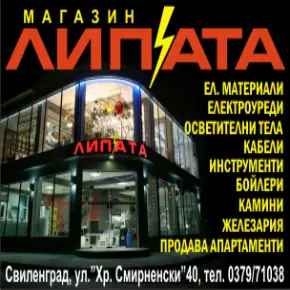 Липата ЕООД