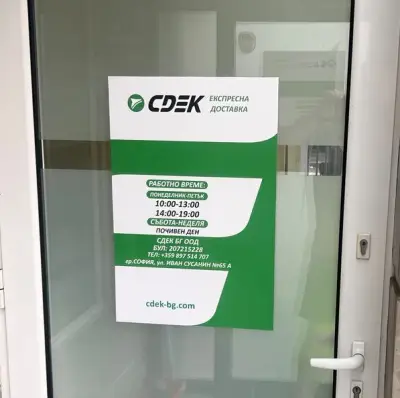 СДЕК - експресна доставка