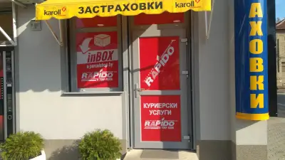 Рапидо - куриерски услуги