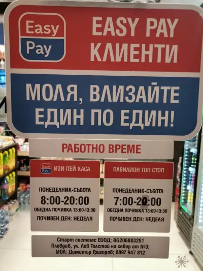 Изипей EasyPay Лев Толстой 3