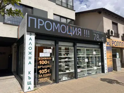 Заложна къща Ломбардс Ломско Шосе