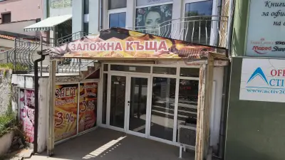 Заложна къща Карлово Комерс