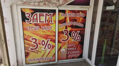 Заложна къща Карлово Комерс