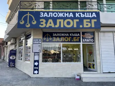 Залог.бг Варна