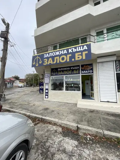 Залог.бг Варна