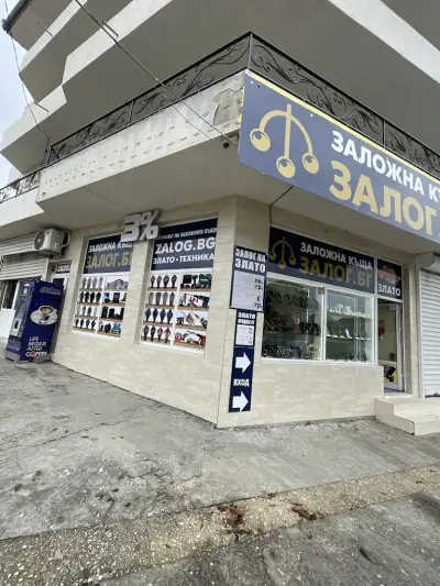 Залог.бг Варна