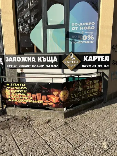 Заложна Къща Картел