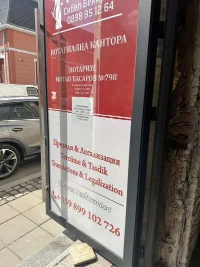 Сириус транслейшънс- преводи и легализация/ Tercüme&Tasdik Razgrad, Translation&Legalization, Übersetzung&Legalisierung