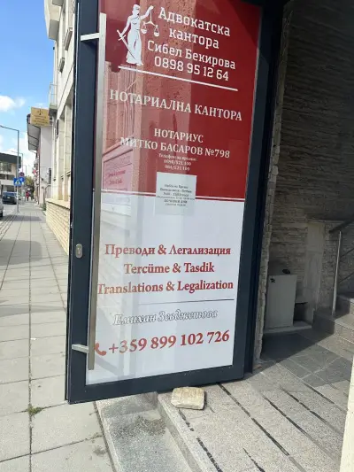 Сириус транслейшънс- преводи и легализация/ Tercüme&Tasdik Razgrad, Translation&Legalization, Übersetzung&Legalisierung
