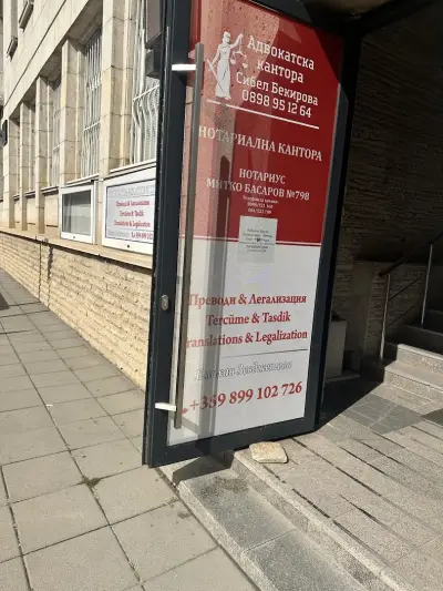 Сириус транслейшънс- преводи и легализация/ Tercüme&Tasdik Razgrad, Translation&Legalization, Übersetzung&Legalisierung