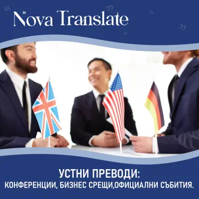 Nova Translate - Превод и Легализация