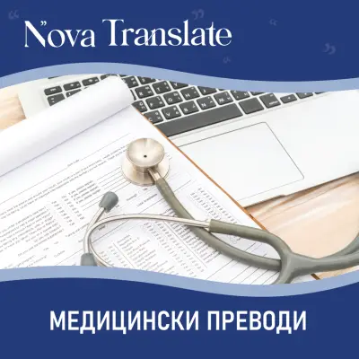Nova Translate - Превод и Легализация