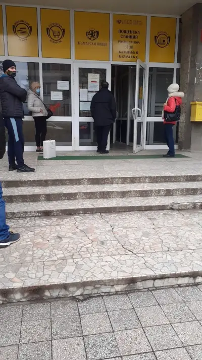 Български пощи гр.Казанлък