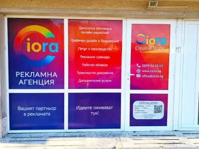 Ciora - Рекламна Агенция