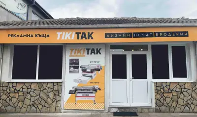 ТикиТак Рекламна Къща