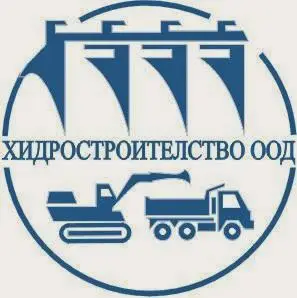 Хидростроителство ООД