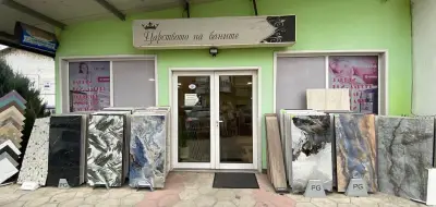 Царството на баните