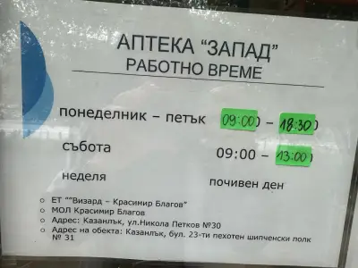 Аптека Запад