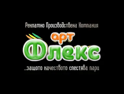 Арт Флекс ООД - офис