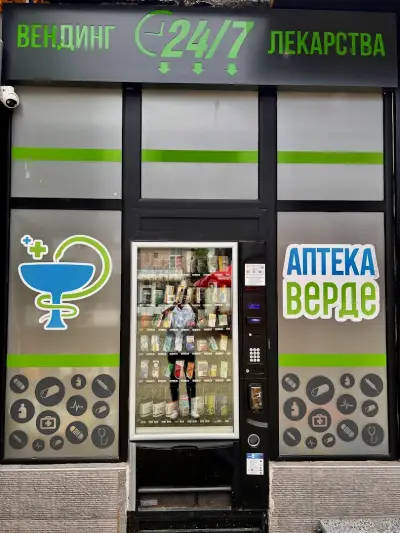 Аптека Верде