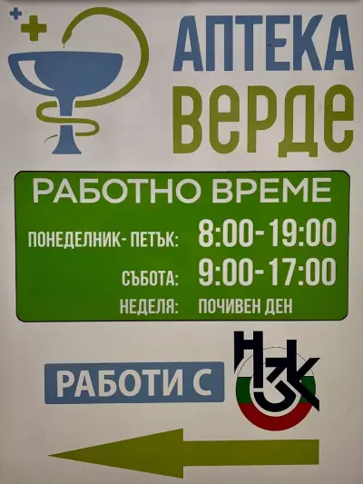 Аптека Верде