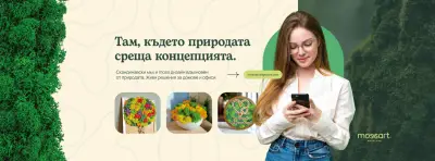 Moss Art Angelova / Декорации със скандинавски мъх