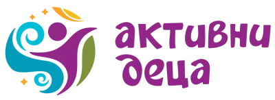 Активни Деца
