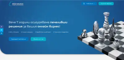 Web-Solution.BG | Изработка на сайтове и онлайн магазини