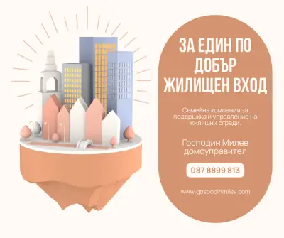 Господин Милев-Фасилити мениджмънт