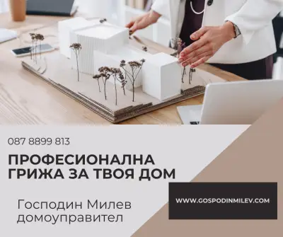 Господин Милев-Фасилити мениджмънт