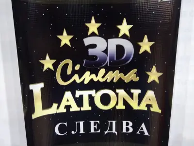 Кино „Латона Синема – Казанлък“