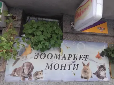 Зоомаркет Монти