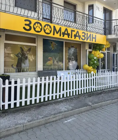 Зоомагазин