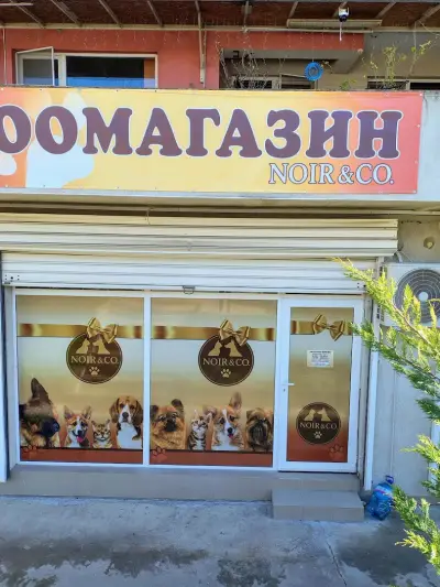 Зоомагазин NOIR & CO.