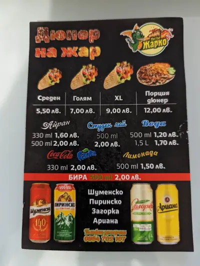 Мистър Жарко