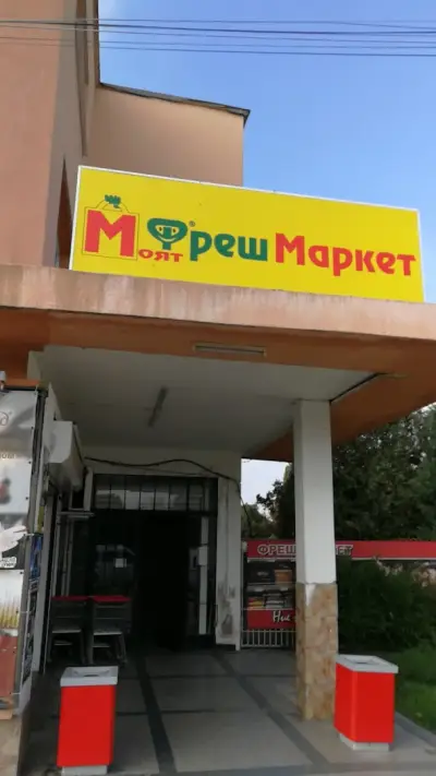 Фреш маркет