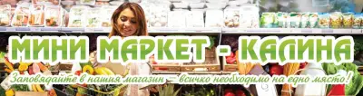Мини Маркет Калина