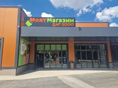МОЯТ МАГАЗИН ДОБРИЧ - ж.к. Добротица ул. Батовска 1