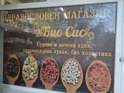 "БиоСис Здраве" ЕООД