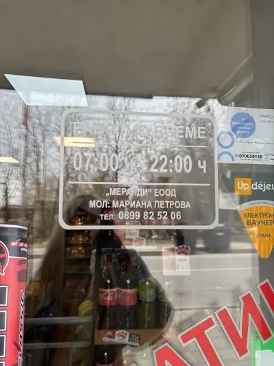 Минимаркет Меранди