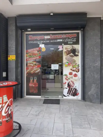 Магазин за всички гладни