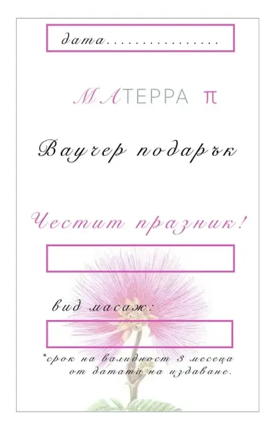 MaTerrapy - Масажен Център