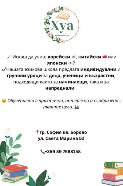 Езикова школа Хуа